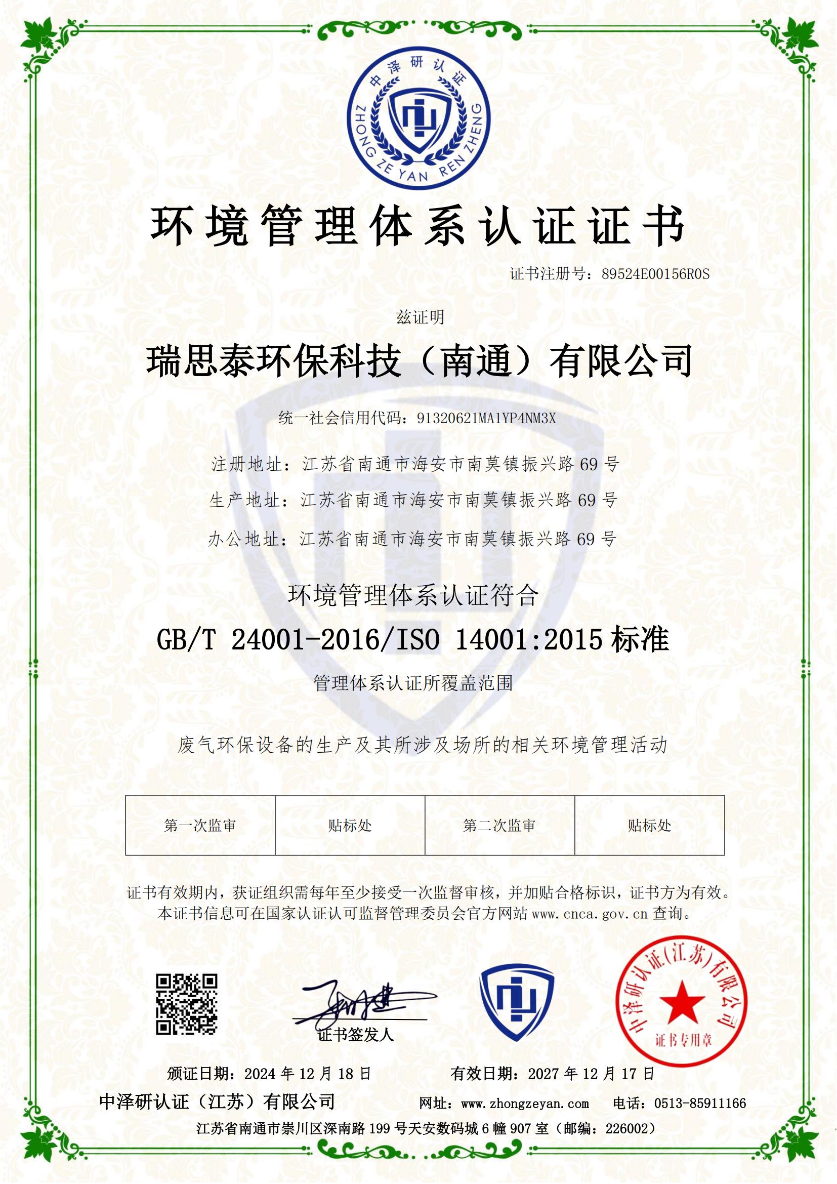 Environmental Management System Certificate
