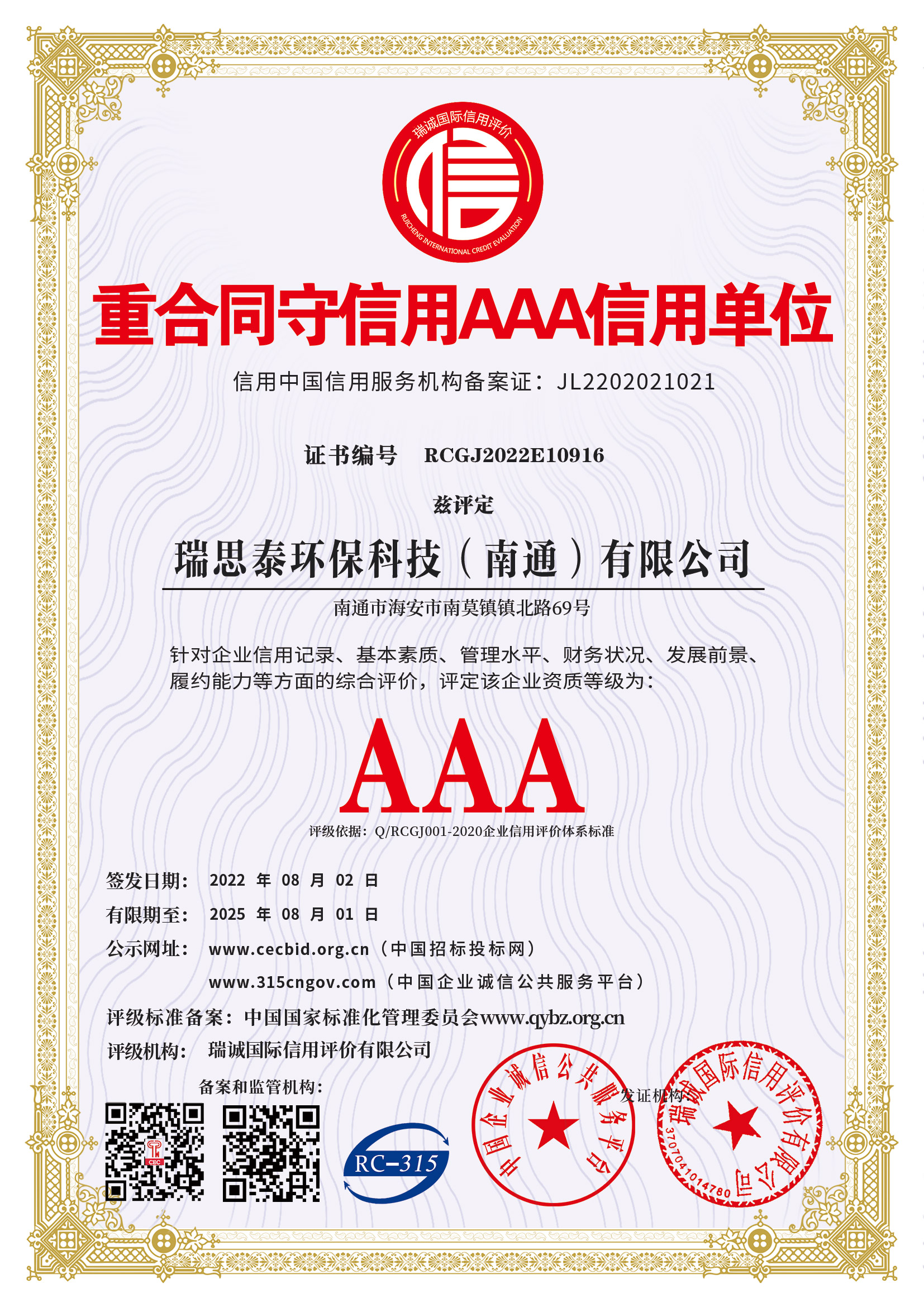 Certificate of Enterprise Emphasizing Contracts and Abiding by Credit